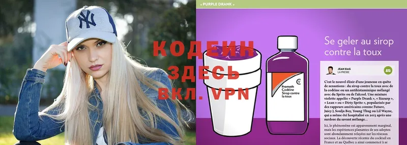 Codein Purple Drank  магазин продажи   Белоярский 